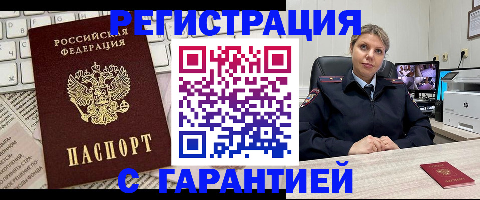 миграционный учет в Подольске