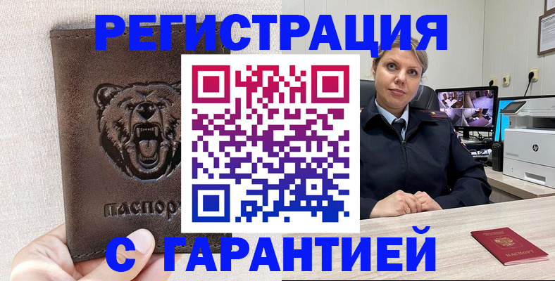 прописка законно в Подольске