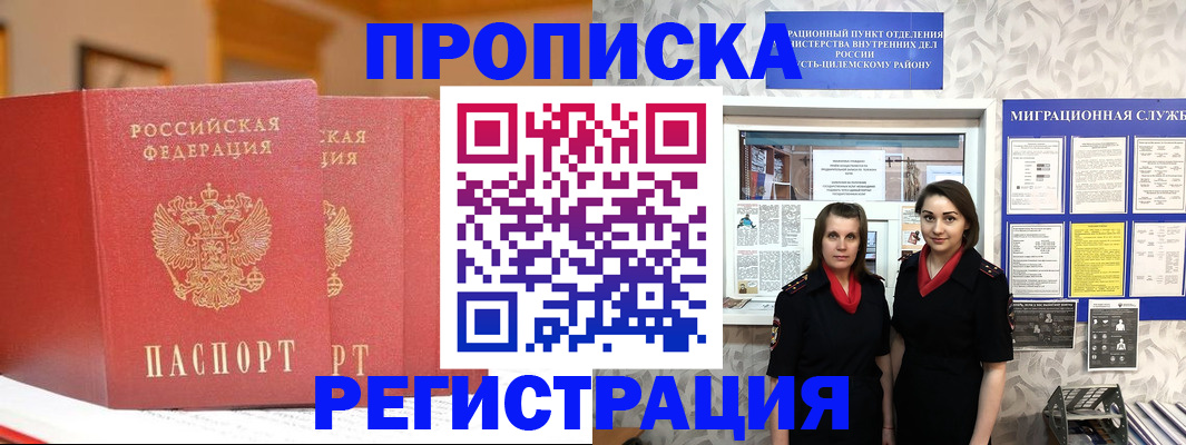 прописка для школы в Подольске