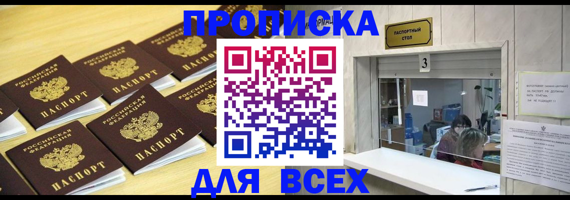 прописка иностранных граждан в Подольске